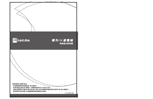 说明书 櫻花 EG2200G 炉灶