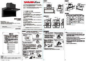 说明书 櫻花 R7302 抽油烟机