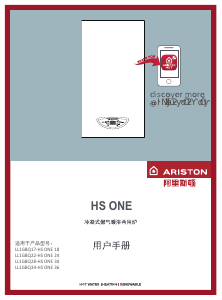 说明书 阿里斯顿 HS One 36 家用热水器