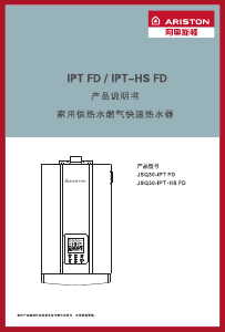 说明书 阿里斯顿 JSQ30-IPT FD 家用热水器