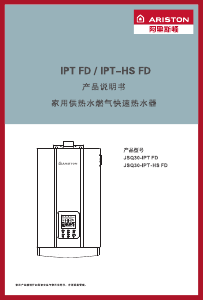 说明书 阿里斯顿 JSQ30-IPT-HS FD 家用热水器