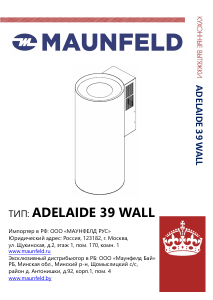 Руководство Maunfeld Adelaide 39 Wall Кухонная вытяжка