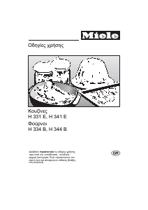 Εγχειρίδιο Miele H 344 B Φούρνος