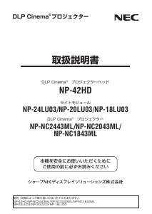 説明書 日本電気 NP-42HD プロジェクター
