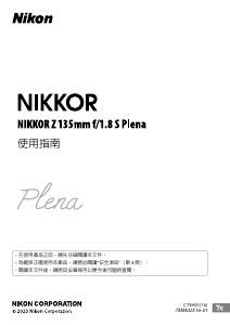 说明书 尼康 Nikkor Z 135mm f/1.8 S Plena 摄影机镜头