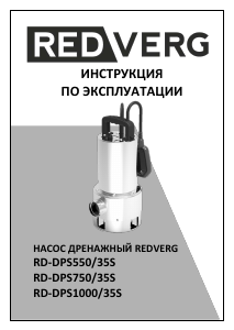 Руководство Redverg RD-DPS750/35 Садовый насос