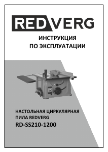 Руководство Redverg RD-SS210-1200 Настольная пила
