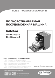 Руководство Flavia BI 45 Kamaya S Посудомоечная машина