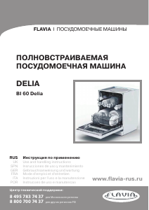 Руководство Flavia BI 60 Delia Посудомоечная машина
