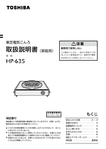 説明書 東芝 HP-635 クッキングヒーター