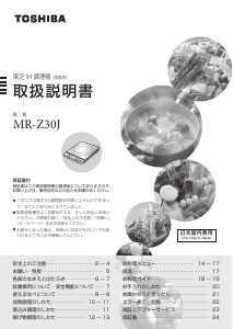 説明書 東芝 MR-Z30J クッキングヒーター