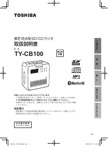 説明書 東芝 TY-CB100 ラジオ