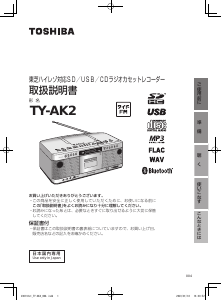 説明書 東芝 TY-AK2 ステレオセット