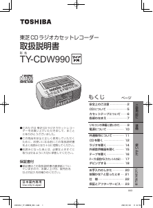 説明書 東芝 TY-CDW990 ステレオセット