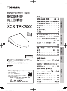 説明書 東芝 SCS-TRK2000 トイレシート