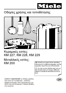 Εγχειρίδιο Miele KM 229 Εστία κουζίνας