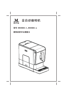 说明书 Mdovia MR9001-2 咖啡机