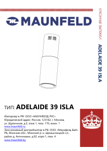 Руководство Maunfeld Adelaide 39 Isla Кухонная вытяжка