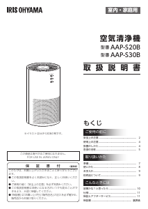 説明書 アイリスオーヤ AAP-S30B-W 空気洗浄器