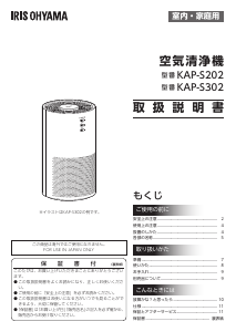 説明書 アイリスオーヤ KAP-S202-W 空気洗浄器