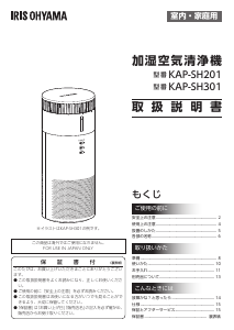 説明書 アイリスオーヤ KAP-SH301-W 空気洗浄器