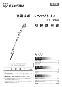 説明書 アイリスオーヤ JPHT254 チェーンソー