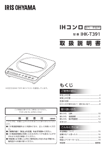 説明書 アイリスオーヤ IHK-T391-P クッキングヒーター