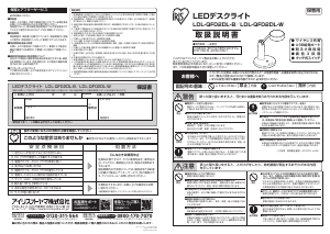 説明書 アイリスオーヤ LDL-QF02DL-B ランプ