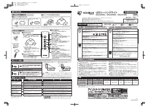 説明書 アイリスオーヤ CEA-2308DL ランプ