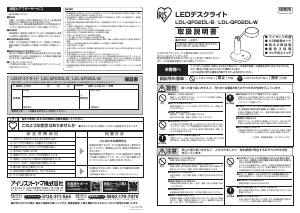 説明書 アイリスオーヤ LDL-QF02DL-W ランプ