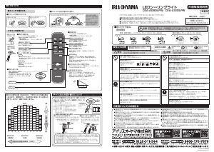 説明書 アイリスオーヤ CEA-A08DLPW ランプ