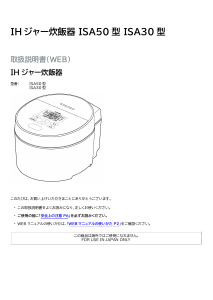 説明書 アイリスオーヤ RC-ISA30-W 炊飯器