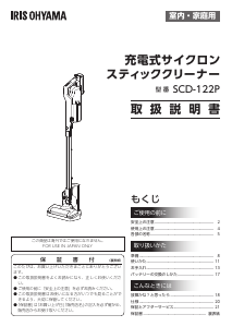 説明書 アイリスオーヤ SCD-122P-W 掃除機