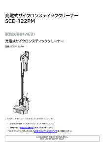 説明書 アイリスオーヤ SCD-122PM-W 掃除機