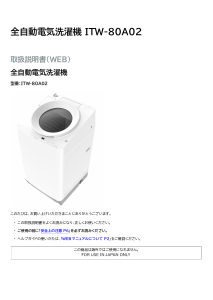 説明書 アイリスオーヤ ITW-80A02-W 洗濯機