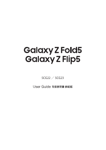 説明書 サムスン SCG23 Galaxy Z Flip5 (au) 携帯電話