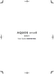 説明書 シャープ SHG11 AQUOS sense8 (au) 携帯電話