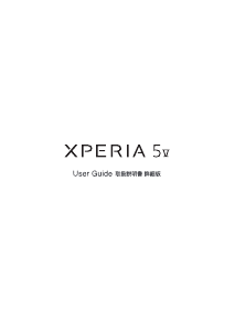 説明書 ソニー SOG12 Xperia 5 V (au) 携帯電話