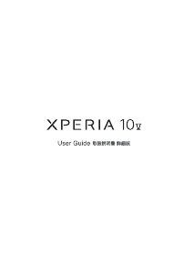 説明書 ソニー SOG11 Xperia 10 V (au) 携帯電話
