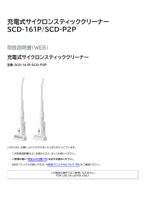 説明書 アイリスオーヤ SCD-P2P-W 掃除機