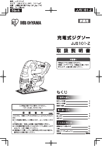 説明書 アイリスオーヤ JJS101-Z ジグソー