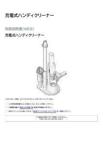 説明書 アイリスオーヤ HCD-22M-W ハンドヘルドバキューム