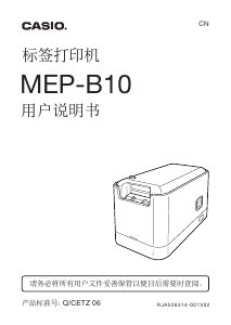 说明书 卡西欧 MEP-B10 标签打印机