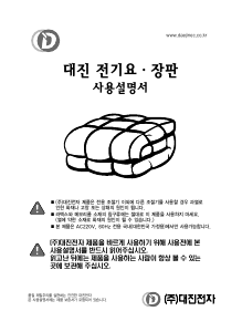 사용 설명서 대진 DEB-612 전기 담요