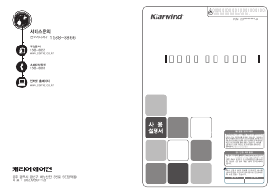 사용 설명서 클라윈드 KWMF-W230LRPS 세탁기