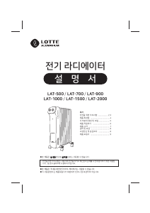 사용 설명서 롯데의 LAT-2000 히터