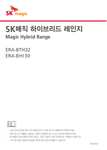 사용 설명서 SK매직 ERABTH32D1 레인지