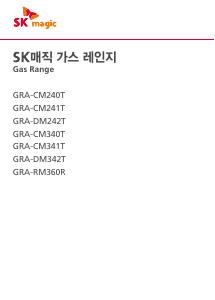 사용 설명서 SK매직 GRADM242TP 레인지