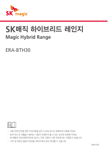 사용 설명서 SK매직 ERABTH30M1 레인지