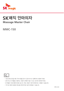 사용 설명서 SK매직 MMC146BR4EIV 마사지 기기